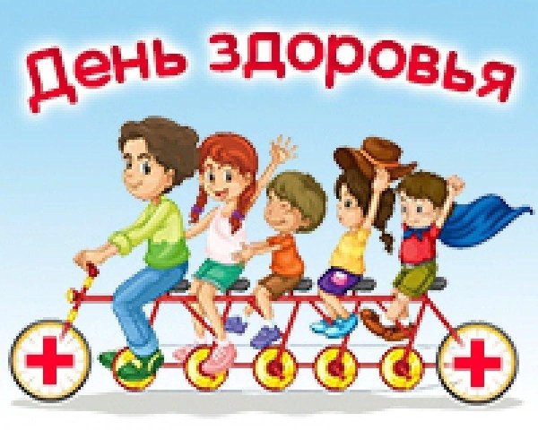 день здоровья