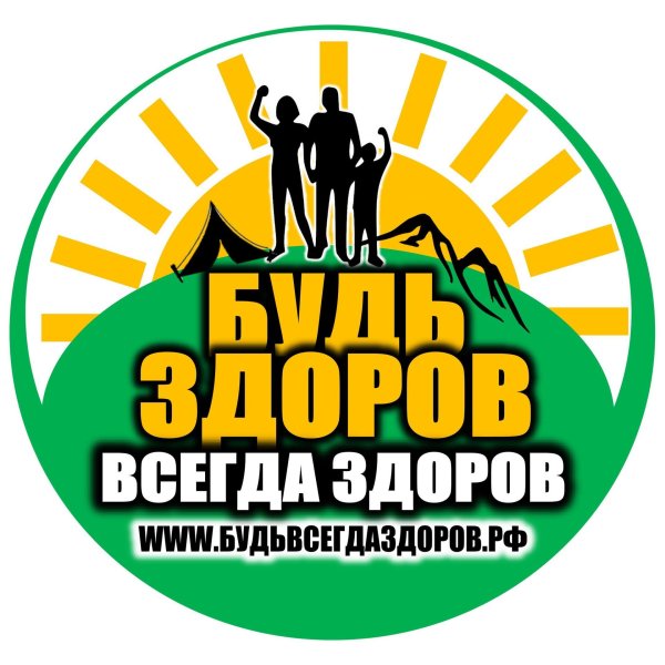 здоровая семья здоровая россия