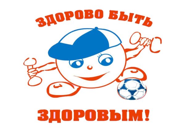 эмблема на день здоровья