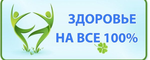 здоровье картинки