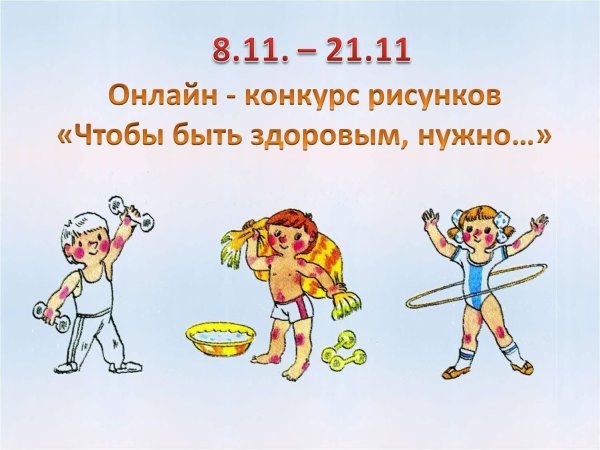 рисунок в здоровом теле здоровый дух