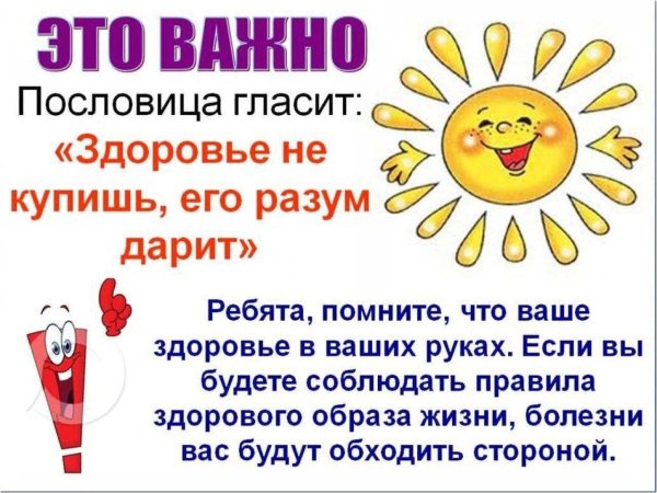 здоровье не купишь его разум дарит