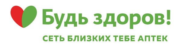 будьте здоровы