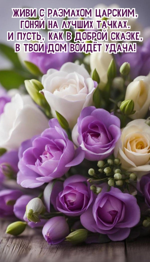 поздравление с днем рождения для женщин