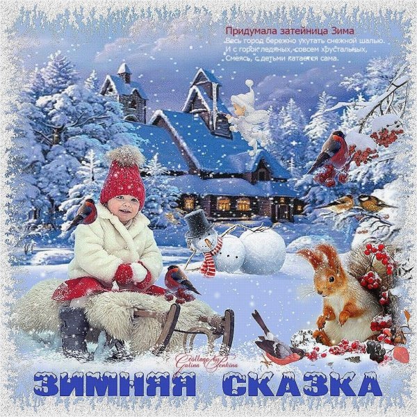 сказка новогодняя