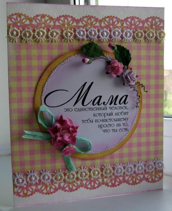 открытка мамочке