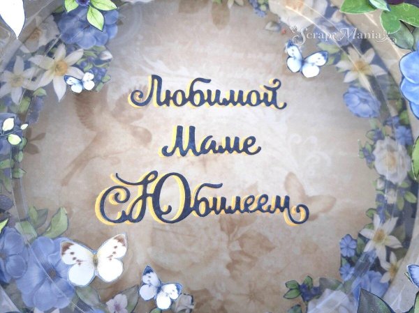 для любимой мамочки