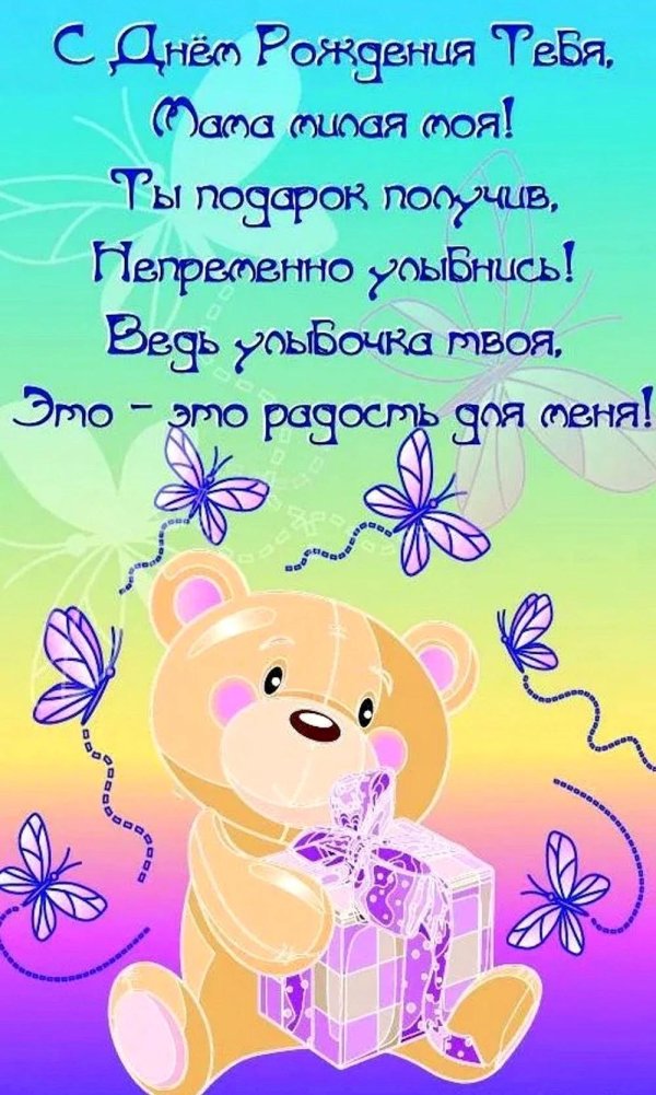 стихи маме на день рождение
