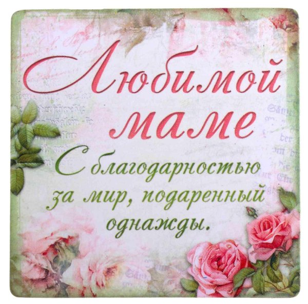 поздравление для мам