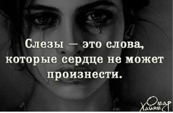 слезы это слова которые сердце