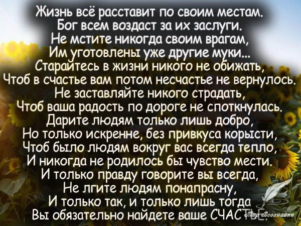 жизнь всё расставит по местам