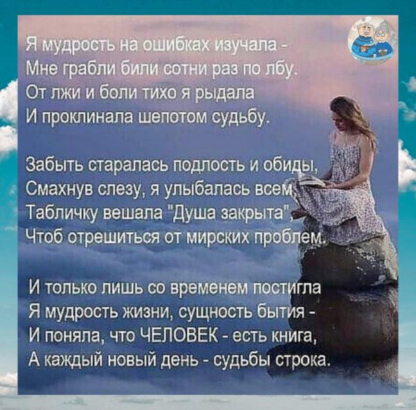 мудрости жизни