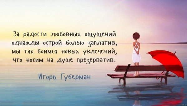 за радости любовных ощущений губерман