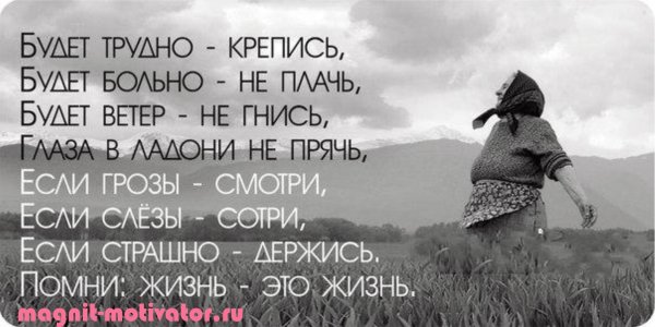будет трудно крепись будет