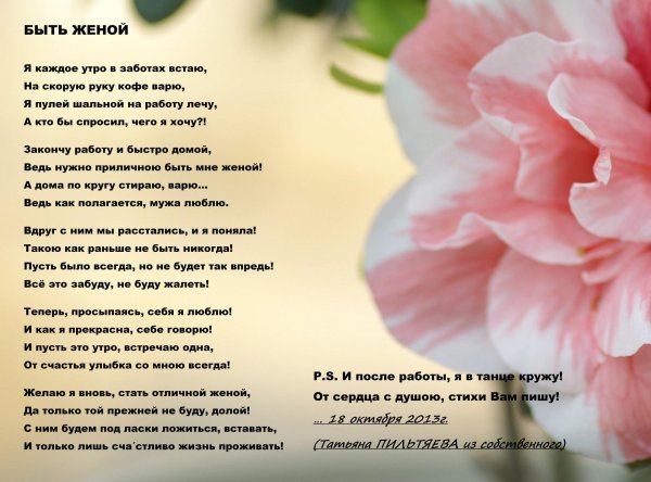 стих для жены