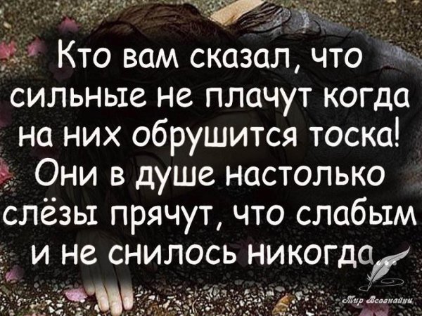 слёзы прячет