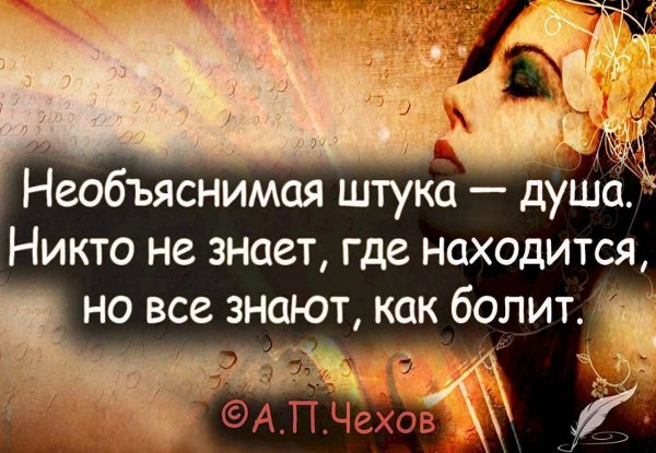 необъяснимая штука душа