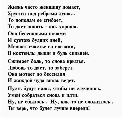 стихотворение для женщины