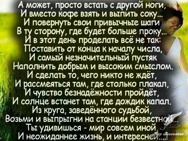 а может просто встать с другой ноги
