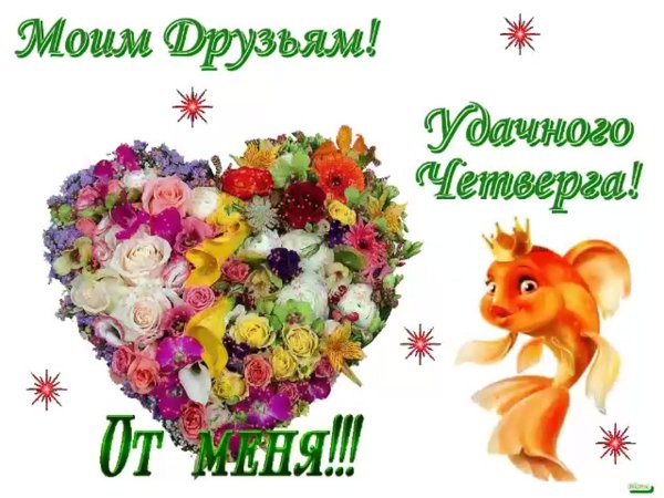 легкого четверга