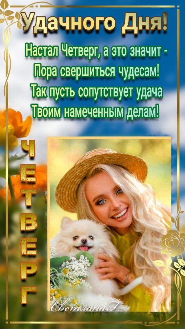 четверг открытка