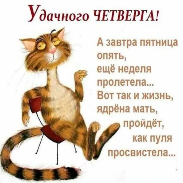 наконец то пятница