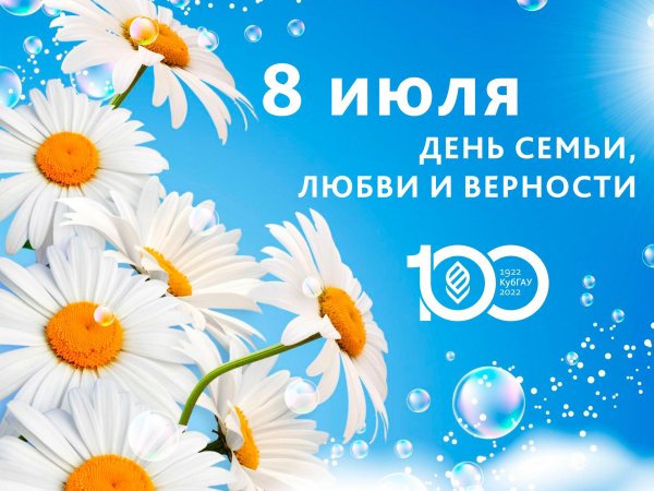 8 июля праздник день семьи любви и верности