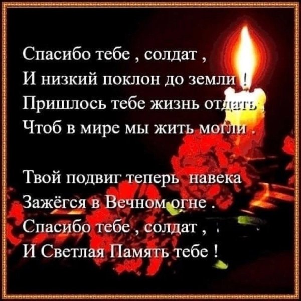 вечна память