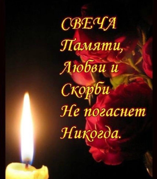 свеча скорби