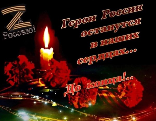 вечная память героям донбасса