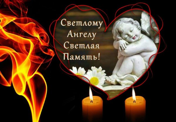 вечна память