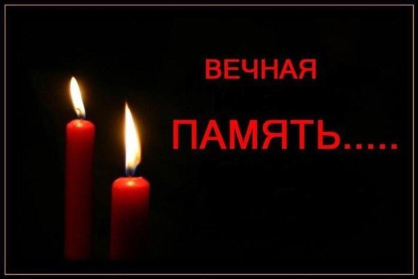 свеча памяти отцу