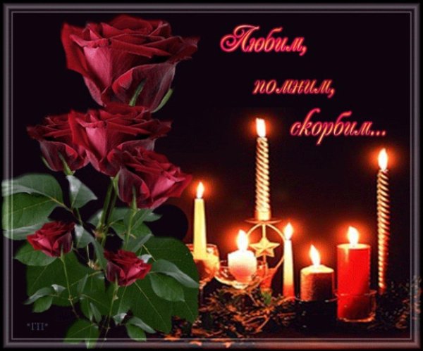 поминальные открытки со свечами