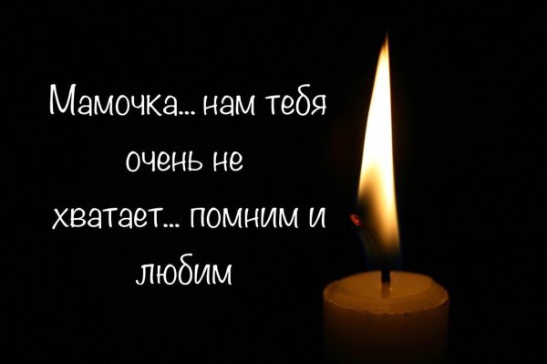 помним любим