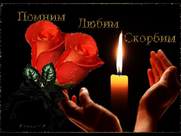 открытки соболезнования и скорби