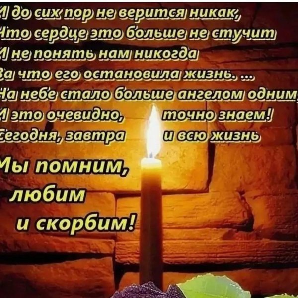 помним любим