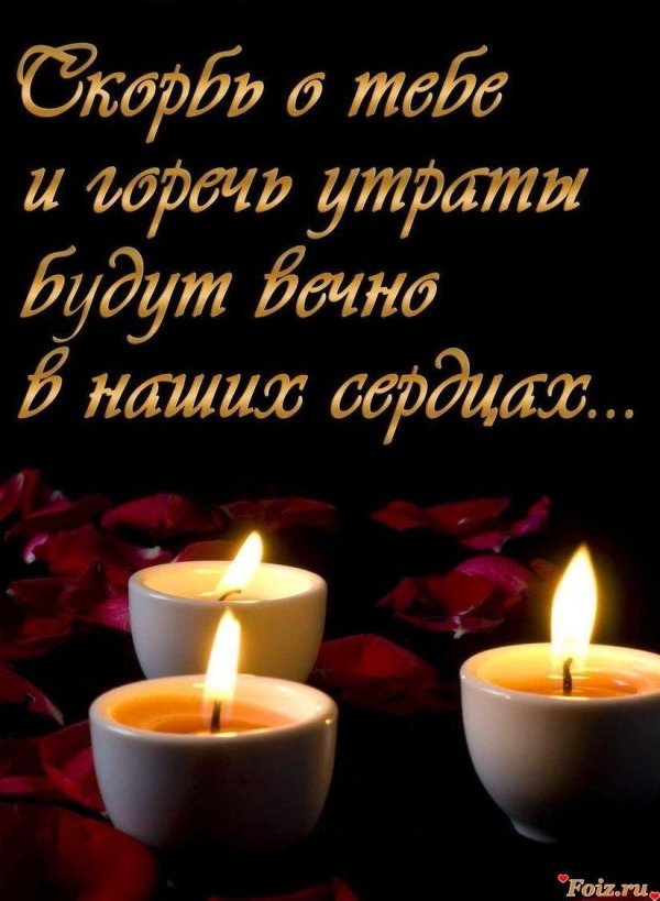 открытки соболезнования и скорби