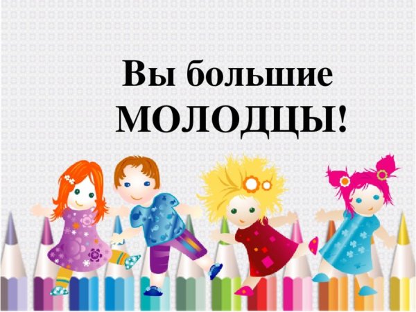 большие молодцы