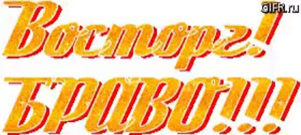 надписи замечательно