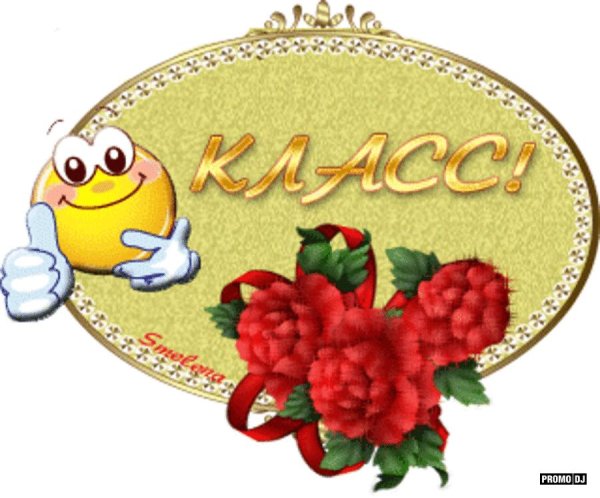 благодарственные смайлики