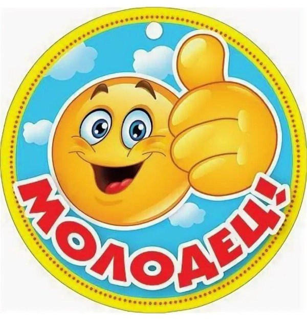 медальки для детей молодец