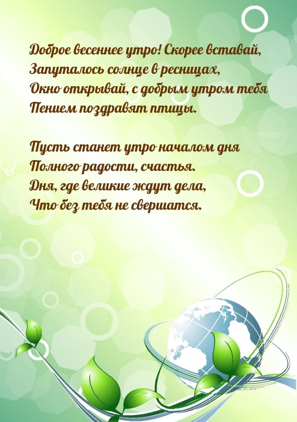 весенние открытки доброе утро