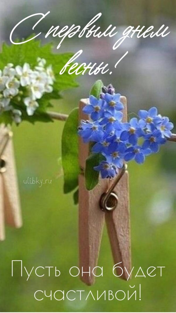 весенние открытки