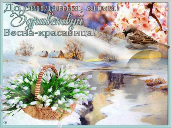весна идет