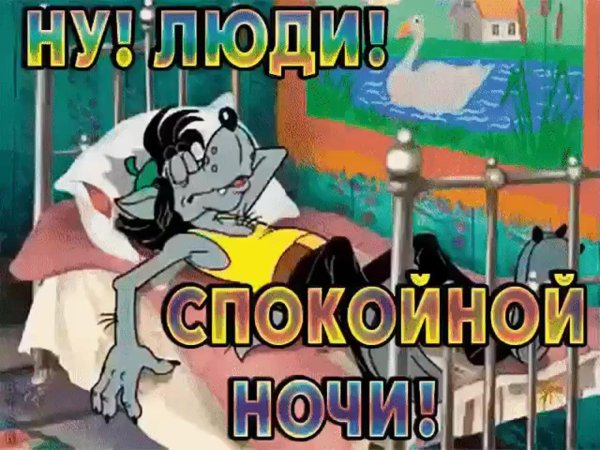 ну погоди мультфильм волк