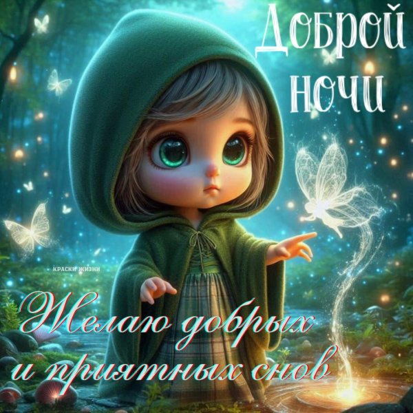 доброй ночи красивые необычные