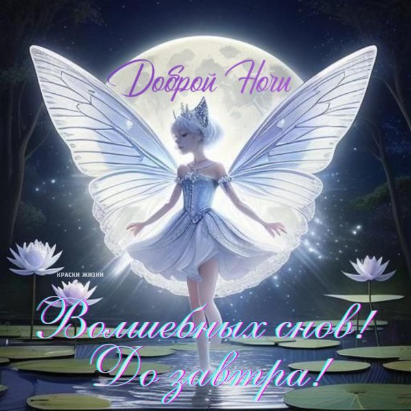 фея сказочная