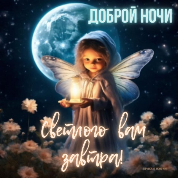 сладких снов ангелочки