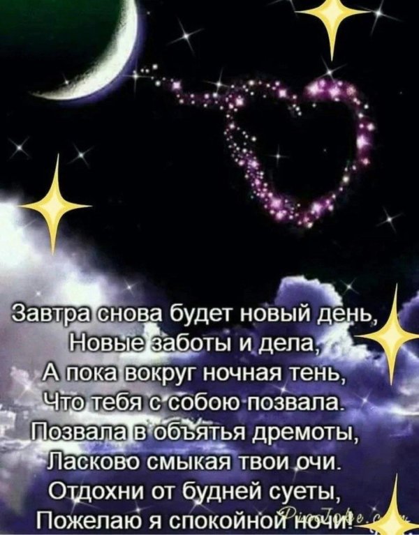 спокойная ночи