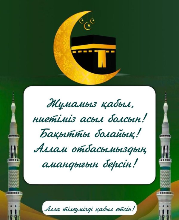 ораза айт құтты болсын